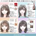 パーソナルカラー別に垢抜け！2023年のトレンド顔になれるコスメ＆メイク - ビューティーガ