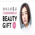 【予算3,000円ギフト】女優・安部乙さんが選んだコスメは？ |