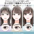 今年のトレンドはブラウン×ブラック♡「目の形別」垢抜けアイメイクのやり方 - ビューティ