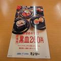 スシローが行った「大幅値下げ」は本当にお得なのか？ 行ってみたら奇跡の結果が… - ビュ