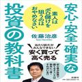 10万円から始める株式投資のポイント。プロが選ぶ“配当金の高い株”4つ | ビューティーガ