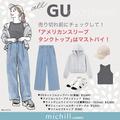 大人のカジュアルはインナーがポイント♡GU「神タンクトップ」でスタイルアップコーデ -