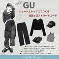 【ALL GU】シックなブラックにシルバーのアクセが映える♡韓国っぽモノトーンコーデ - ビュ