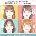 これからのメイクは血色が大事♡「顔の形別」似合うチークの入れ方 - ビューティーガール