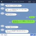 『キャンセル料は払っといて』嘘をついて何度も集まりをドタキャンするママ友⇒見かねた