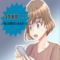 アドレス変更後、名前なしで彼氏に送信してしまい…⇒「誰ー？」「あなたの彼女！」メー