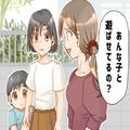 『あんな子と遊ばせているの？』登下校で“近所の同級生”と仲良くしている息子…⇒ママ