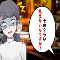 ポイントを使おうとしたお店で…『そのぐらい払えないんですか？』店員が“驚愕の一言”