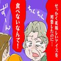 アイスが食べれない子に…『1人3個までね！』親のしつけをガン無視する義母！？代わりにフ