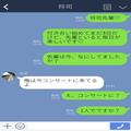 “付き合って3日の彼氏”がコンサートへ『1人でですか？』→『いや、2人で』同行者は“会