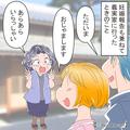 義母『おままごとみたいね（笑）』妊娠報告をしたら…“信じられない言葉”が飛び出す！