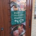 お好み焼き店なのにスウェーデン料理がうますぎ 府中「さかえや」が神の店だった - ビュー