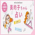 来週の運勢は？ 7月22日～7月28日の12星座別占い【美的子ちゃん占い】 |