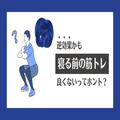 「お腹が空いてる時に筋トレしてもいい？」、何分前に何を食べればいいのか - ビューティ