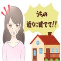『家の近くに建ててよ！！』結婚後のマイホーム探しを始めると…⇒勝手に話を進める義母