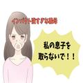 『私の息子を取らないで！』インパクトが強すぎる義母に唖然…→出産後もアポなしの【迷