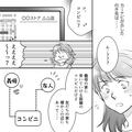 義母と夫の“怪しい関係性”を証明すべく、カーナビの履歴を見た妻！【予想外の行き先】
