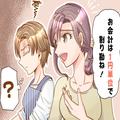 自分だけ高い物を頼むのに「お会計は1円単位」まで細かく割るママ友…→手土産まで指示を