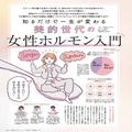 「『女性ホルモン入門』の記事がすごく良かった！」気軽にクリニック受診を！｜美的エデ