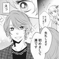 【沼の入り口】『隣いいですか？』退店を引き留めたのは“好みにぴったりすぎる”男！？