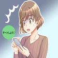 『デートしよう！』知らない女の子に“お誘いLINE”をする彼氏！？問い詰めると…⇒【意味