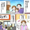 『よくこんな寿司が食えるな！』義両親と“回転寿司”を食べに行くと⇒不満連発の義父に