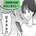 『こんなの見たことない！！』夫から来たLINEがいつもとは違う“浮ついた”内容！？知りた