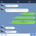 夫『今日もかわいいよ♡』妻『メイクしてないけど』夫からの誤爆LINE！？青ざめる夫に【妻