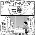 【即帰ろうとする彼氏】誕生日ディナー後…『掃除してないから』家に行くのを頑なに拒否