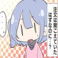 料理に温泉卵を追加で注文したのに、されていない！⇒「トッピングでお願いしたんですが