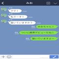 『ママ！届いてますか？』娘がスマホデビュー！不安は残る…⇒『家に入れない…』“まさ