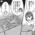 【ありがた迷惑】義母から大きな段ボールで贈り物…『こんなにたくさんどうしよう…』⇒