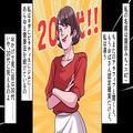 『アラフィフだけど…私は違う！』男性から“お姉さん”と呼ばれたい47歳女性⇒20代の同僚