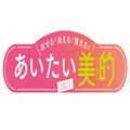 【参加者募集中】「あいたい美的2023」イベント出演者＆タイムスケジュール一覧大公開！