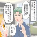 義父の死後、“多額の借金”が発覚！？夫『返済のために…』『そんなの無理よ！』夫の【