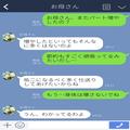 弟『お金を貸してほしい！』突然LINEで【金の無心】…⇒懸命に働く母からの“仕送りを使い