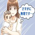 子どもが大好きな義母。出産直後に義実家に行くと…⇒『さすがに無理ですね』衝撃的な【