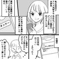 友だちに嘘をつかれた話。買えなかったと言ってたのに… - ビューティーガール