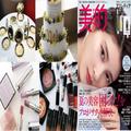 美的9月号の表紙やジバンシイ、シャネルの秋コレクションが解禁！【インスタ人気ランキン
