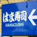 はま寿司、6日から“希少部位”使用の目玉商品が登場！ 値段もスゴすぎる… - ビューティー