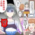 嫁にだけ“冷凍ご飯”を出す義母！？鍋パーティーで“イビリを確信”するも⇒夫の【マザ
