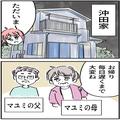 【牛丼屋トラブルの一方で…】『明日はママと遊園地だって…』帰宅後は“シングルマザー