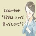 嫁「昼食何がいいですか？」義母「なんでもいいわよ」→完成した料理を見た、義母の“最