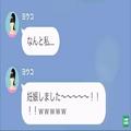 「旦那奪った上に妊娠しちゃったw」旦那の浮気相手から届いた“煽り”LINE⇒女の“発言”は