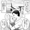 「彼からの連絡が来ない…」日本へ一時帰国した途端彼からの連絡が途絶えた！？→久しぶ