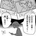 見知らぬ女性と『一緒に過ごす夫の写真』をSNSで発見！頭が真っ白になり…→夫を“怒れず