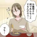 わざと“まずい料理”を出してくる義母に、嫁が反撃！？しかし⇒『この人には勝てない…
