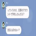 【浮気妻の所業】浮気相手との密会場所は…“夫のアカウント”で予約！？→浮気妻が『絶