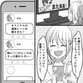 “推し活仲間”とSNSで意気投合！←実は母から猛反対されていた！？ある日【推し活仲間の
