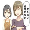 お酒を飲むと“手がかかる”夫…⇒義母「飲むのは仕方がない！」理不尽すぎるフォローに